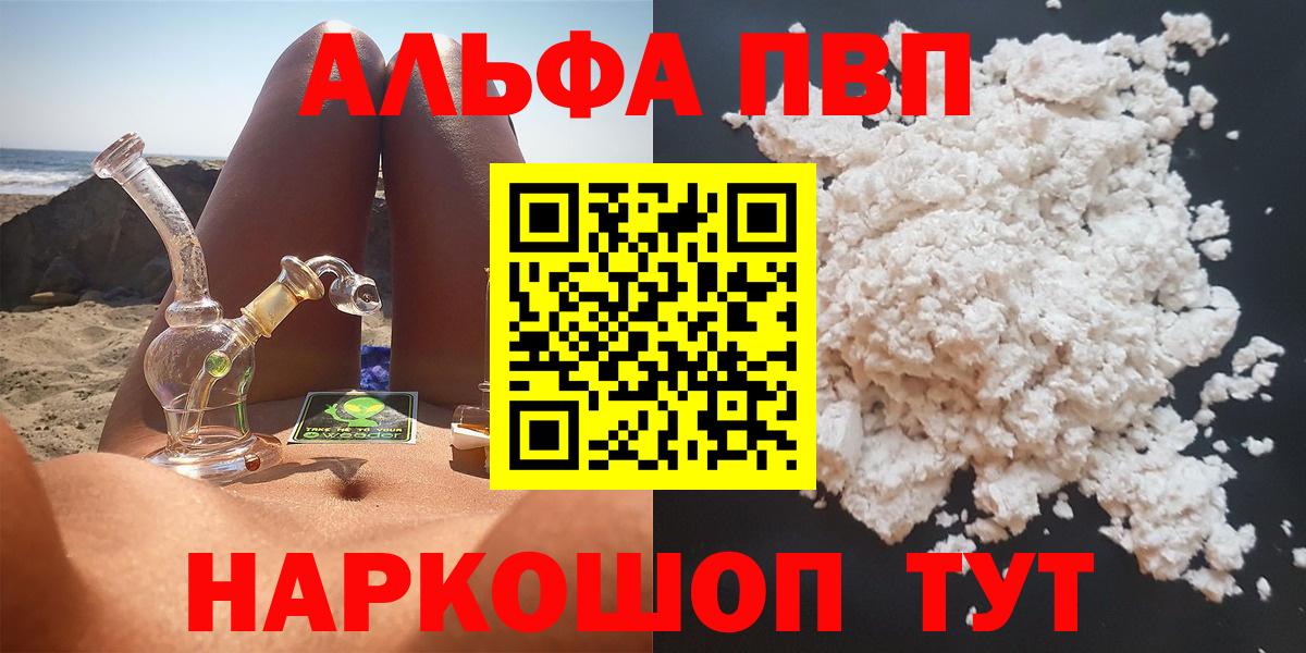 Alpha-PVP кристаллы  APVP  Вход с VPN  APVP VHQ  Ижевск  Alpha PVP мука 