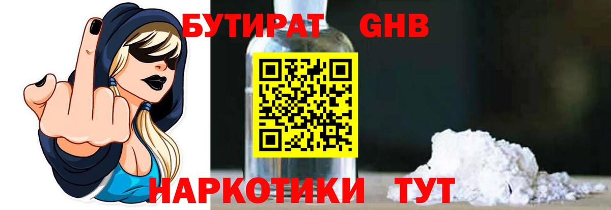 БУТИРАТ  Бутират бутик  Вход с VPN  Ижевск 