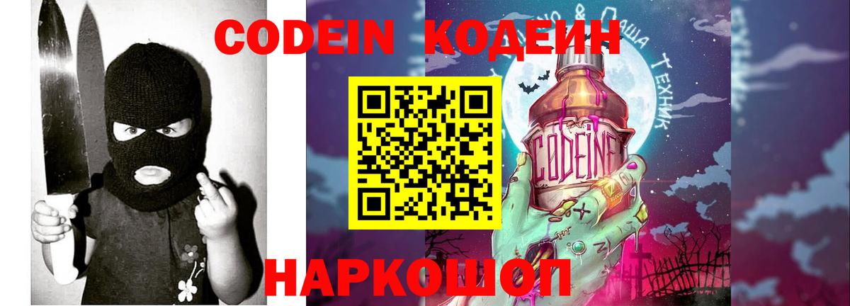 Кодеиновый сироп Lean Purple Drank Ижевск