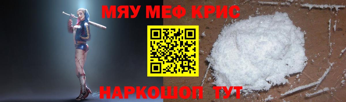 Меф мяу мяу кристаллы Ижевск