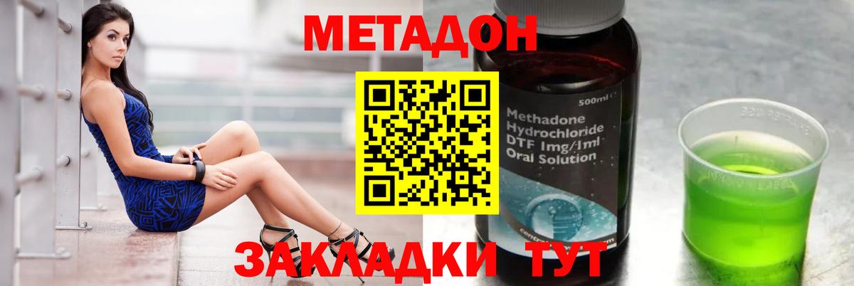 МЕТАДОН methadone  МЕТАДОН methadone  Вход с VPN  hydra вход  Ижевск 